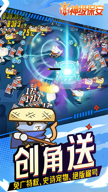 神级保安0.1折