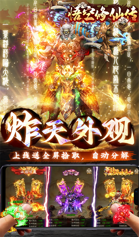 悟空修仙传折扣版