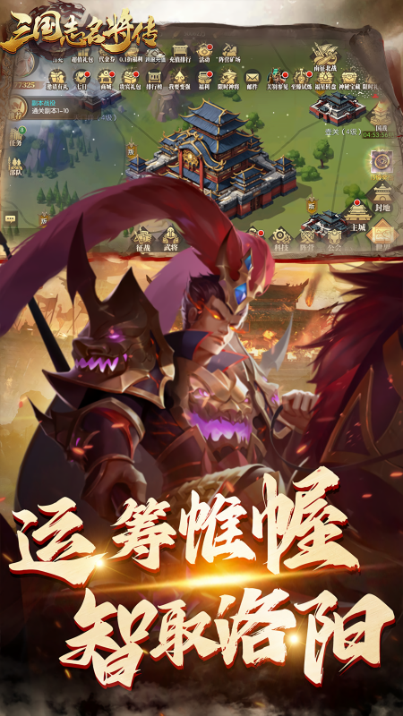 三国志名将传红包版