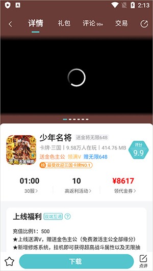 嘿咕游戏盒子app