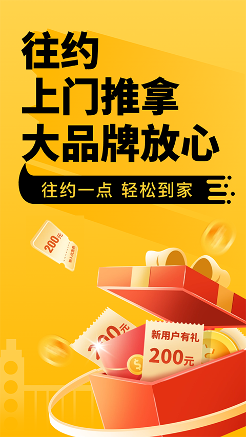 往约到家官方版