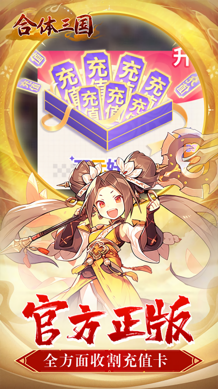 合体三国0.1折版