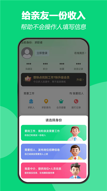 招工帮