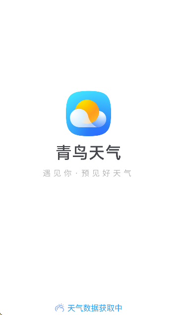 青鸟天气预报软件