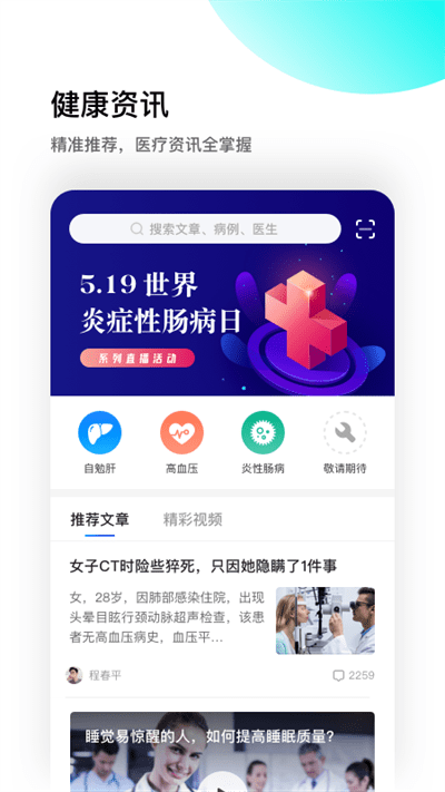 医患之家
