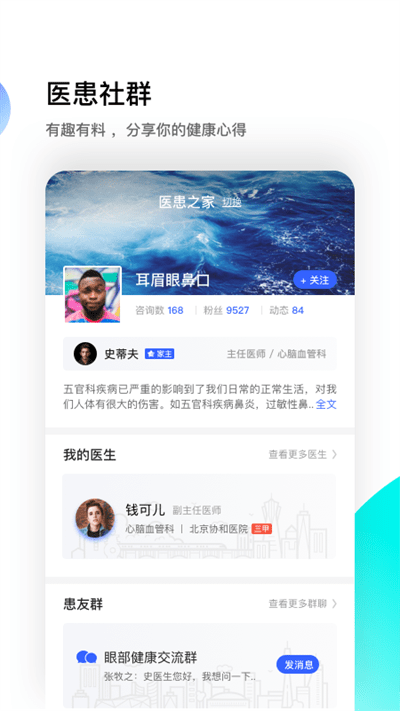 医患之家