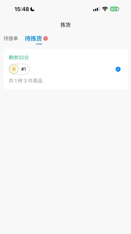 店多帮拣货