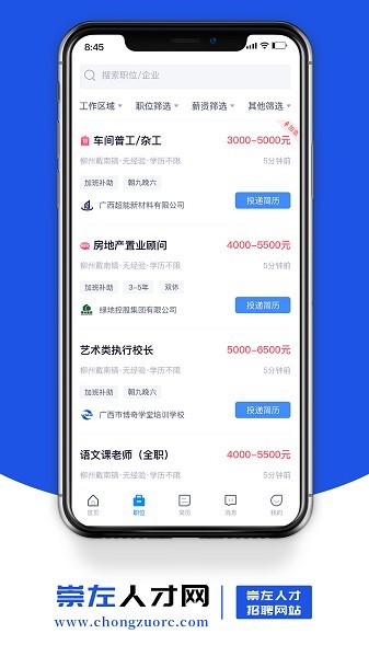 崇左人才网