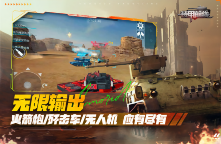 装甲前线九游版