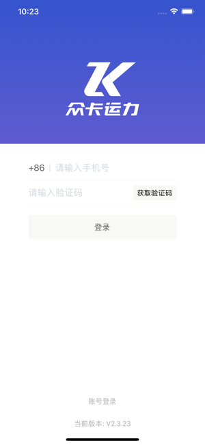 安能运力安能司机版
