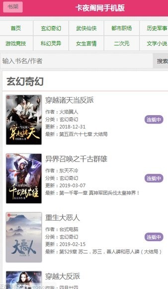 新卡夜阁阅读最新版