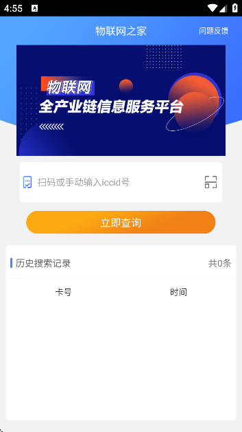  物联网之家新闻平台