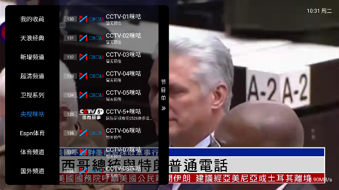 天浪卫视app电视版