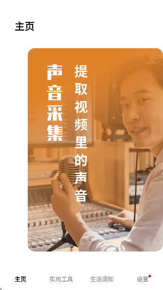 专业音频提取