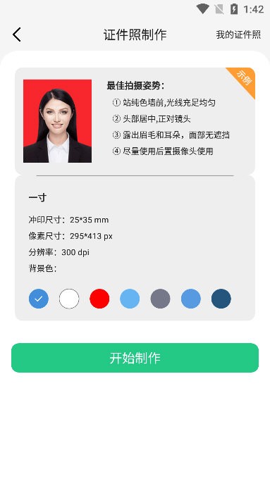 寸照制作
