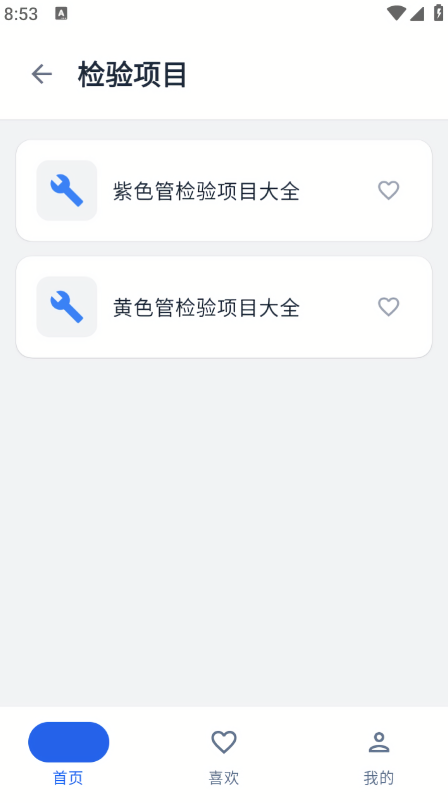 趣享工具箱