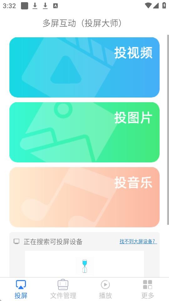 多屏互动大师