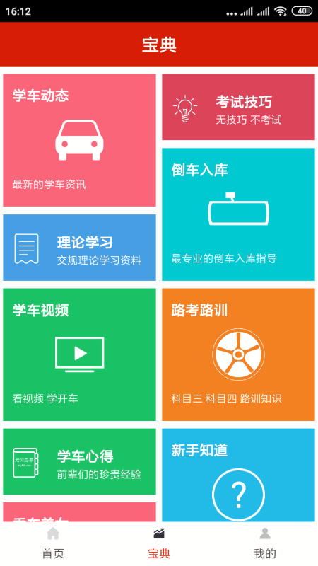 欢乐驾校云管理系统app