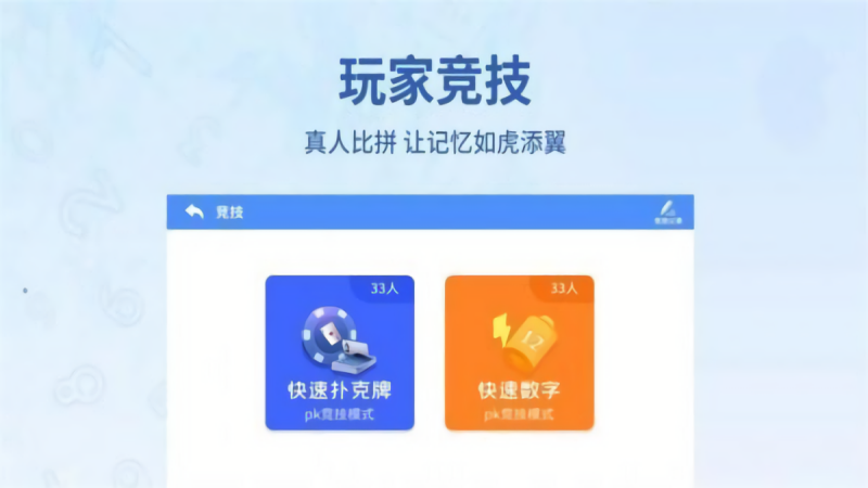 忆战数学学习app
