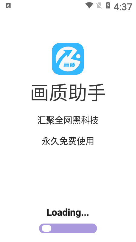 zero画质助手免费版