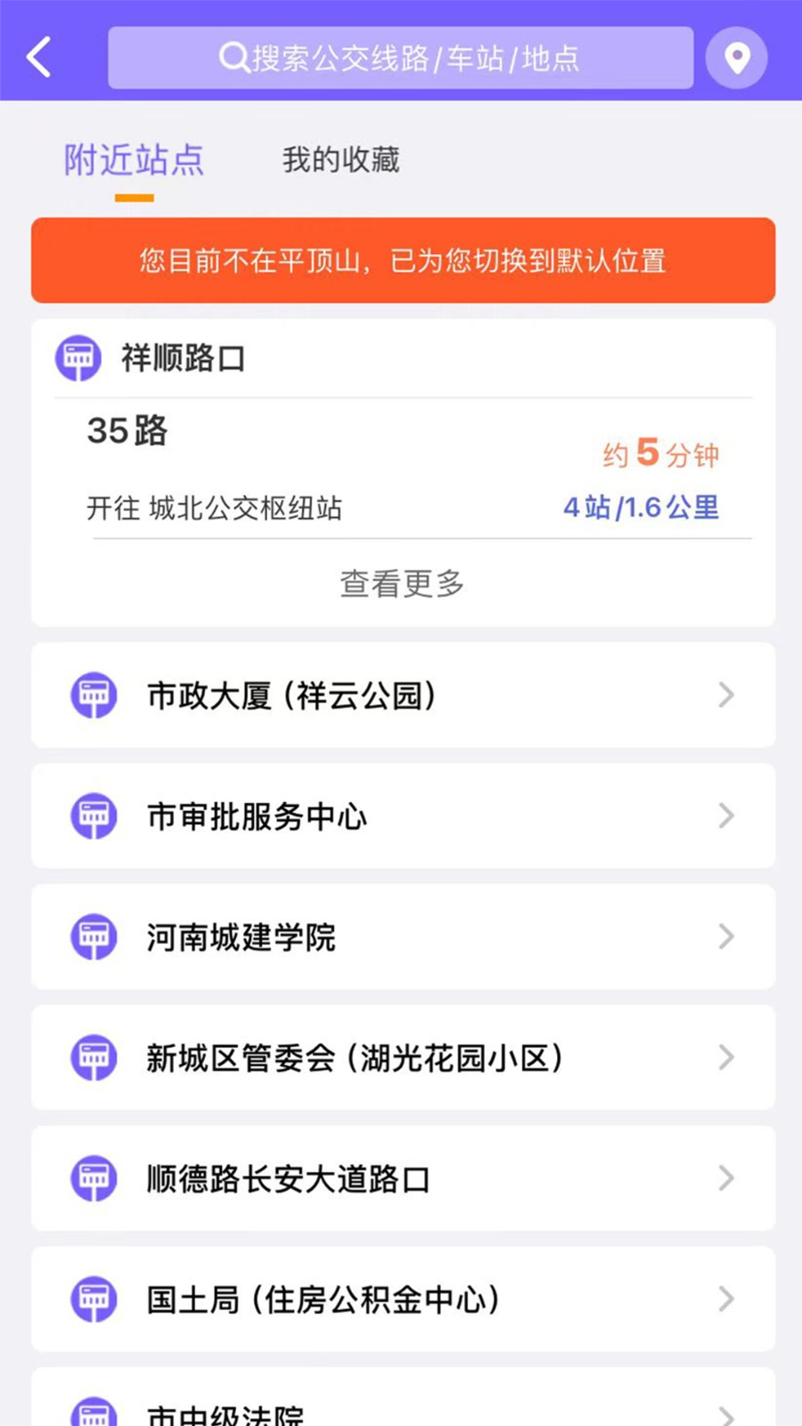 鹰城公交