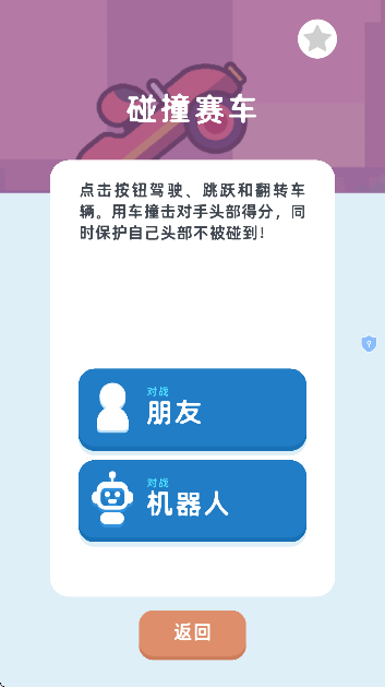 双人对决大乱斗无广告版