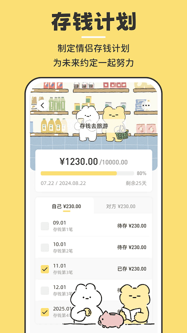 咔比荷包记账