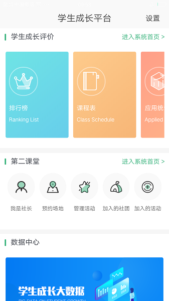 学生成长平台学生端