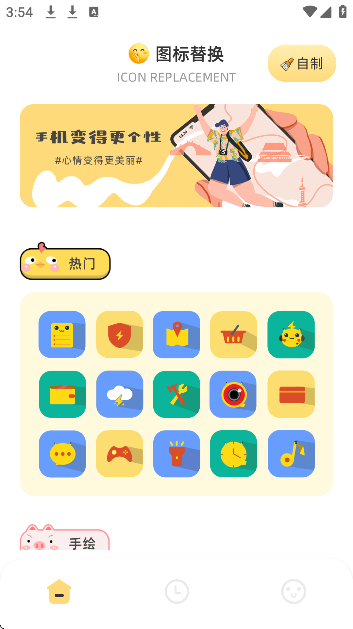 一键快捷换图标大师app
