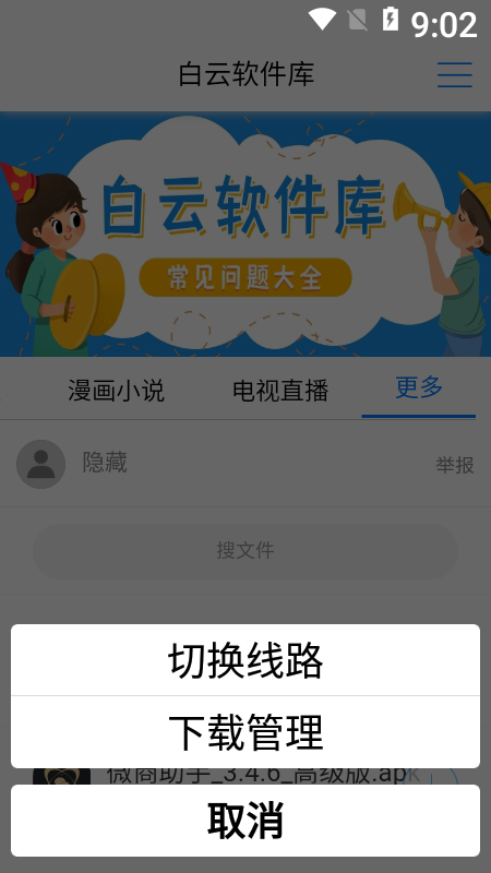 白云软件库