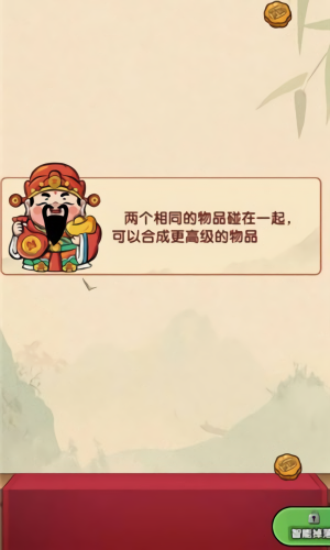 财运高照赚钱游戏