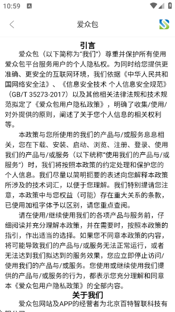 爱众包道路采集app