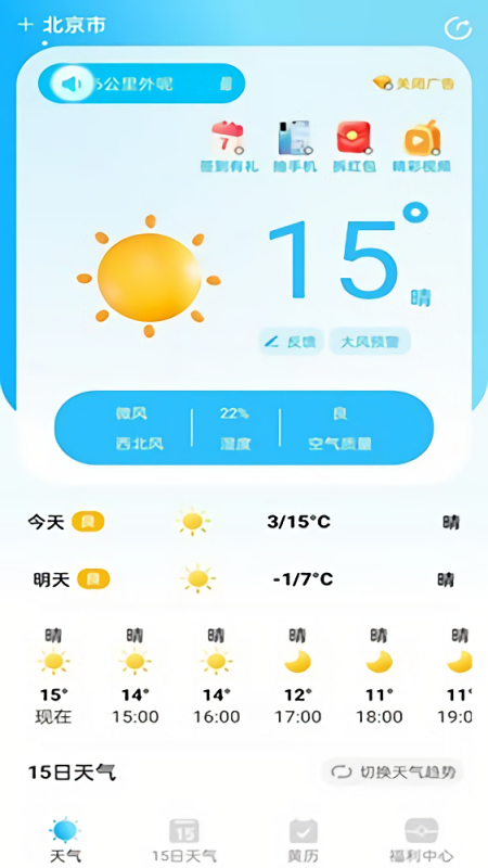 安心天气