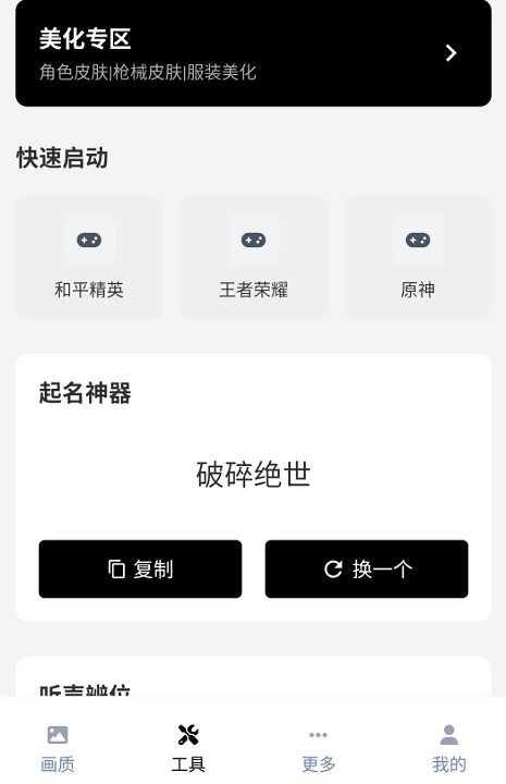 破亿画质助手免费版