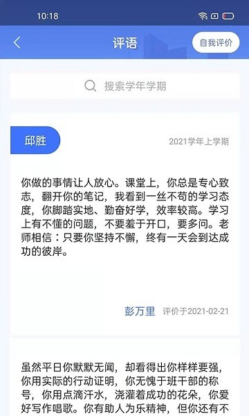 沃校通家长版