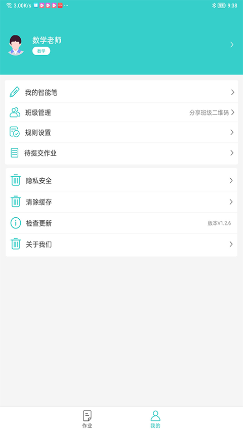 全品智慧作业教师端