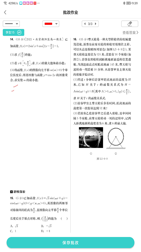 全品智慧作业教师端