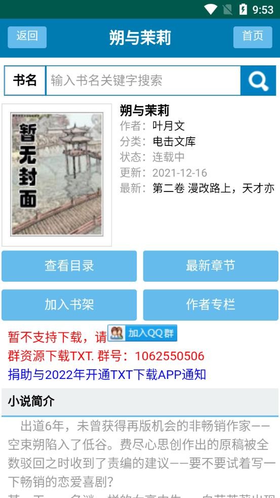 神凑轻小说官方app