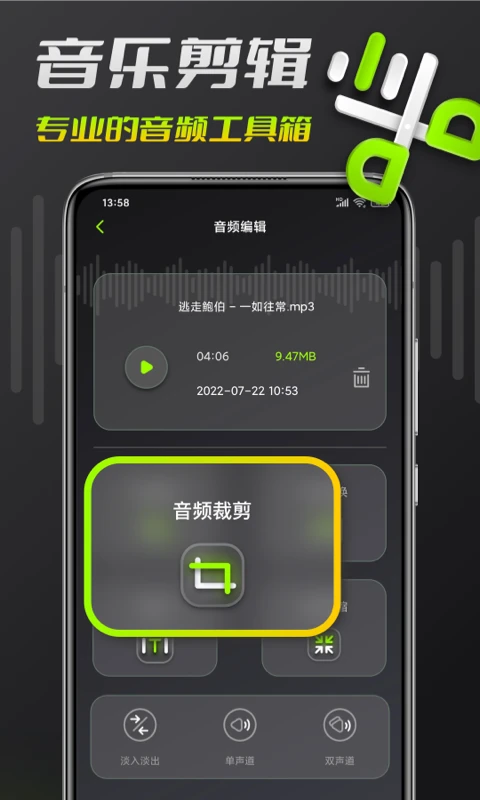 音频剪辑官方正版