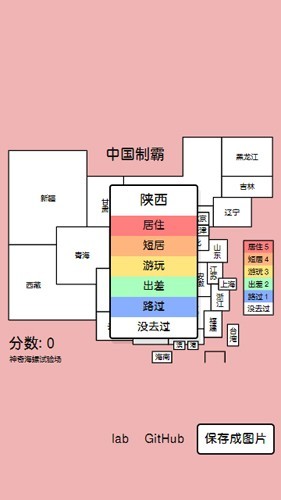 中国制霸生成器