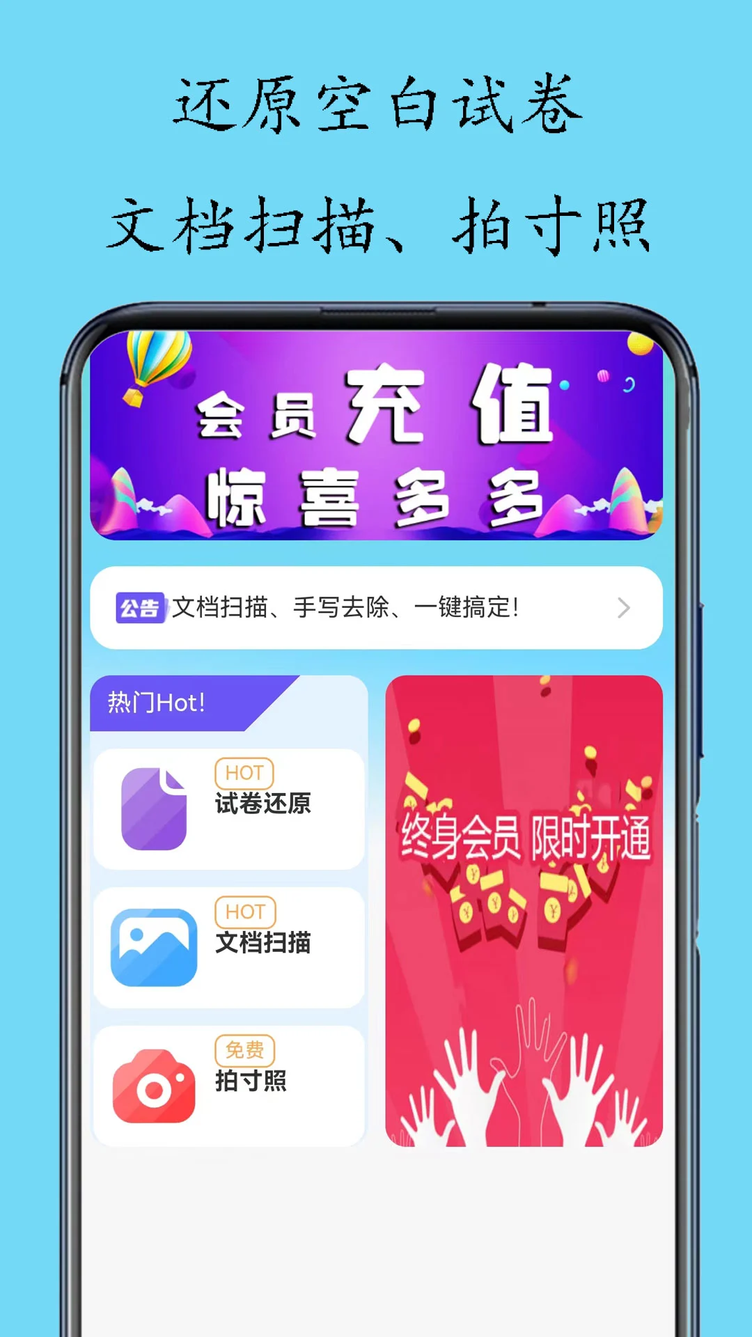试卷扫描宝