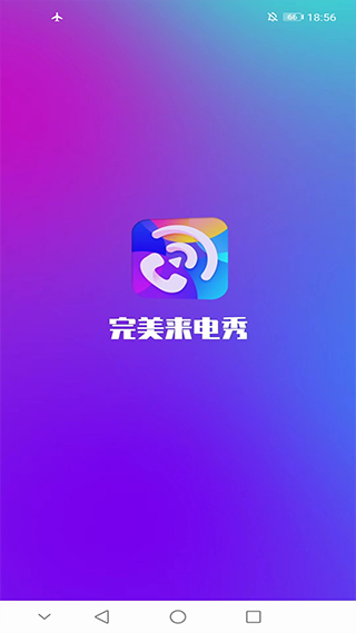 完美来电秀视频