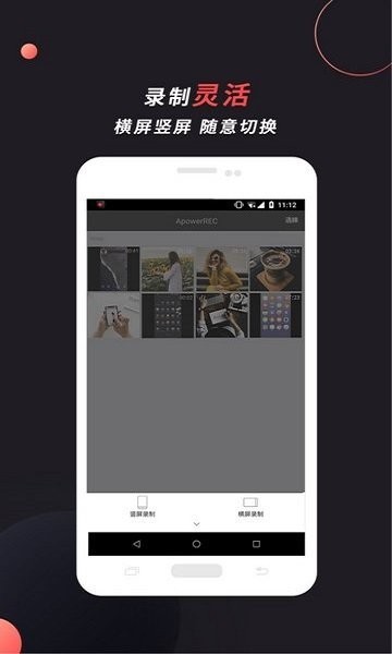ApowerREC录屏手机版最新版