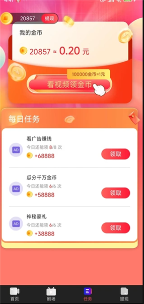 洛洛短视频领红包app