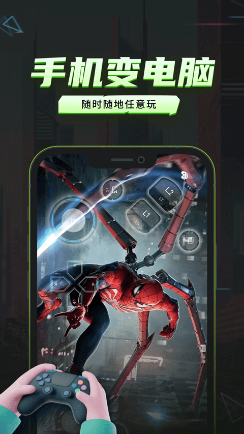 机咪云游戏app