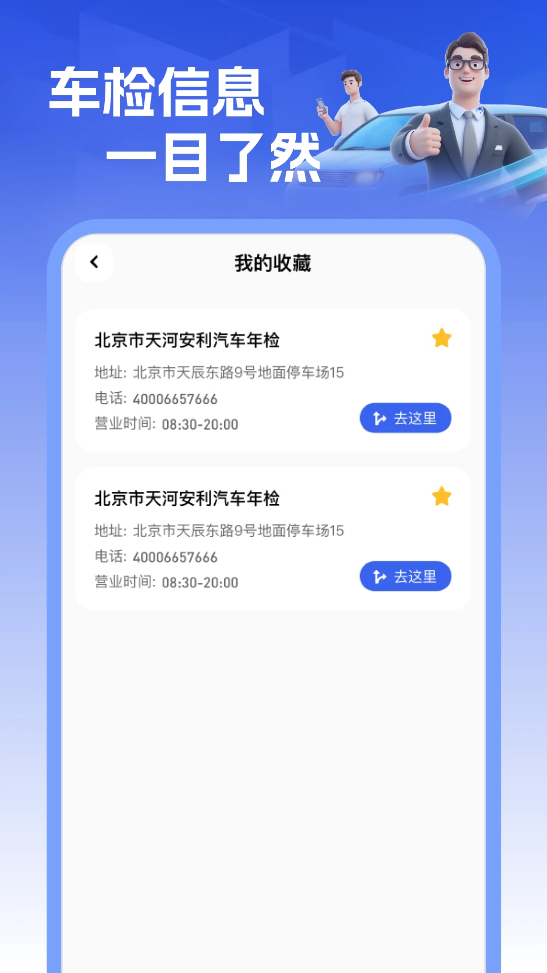 车主车辆检测