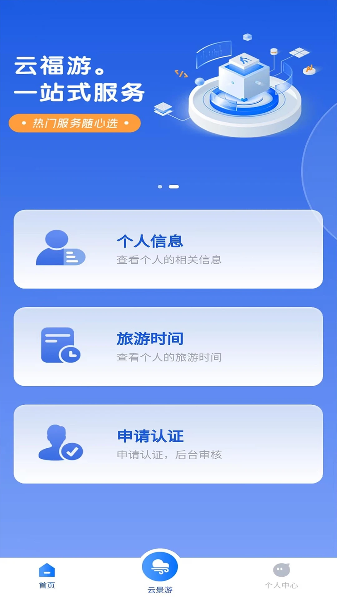 云福游