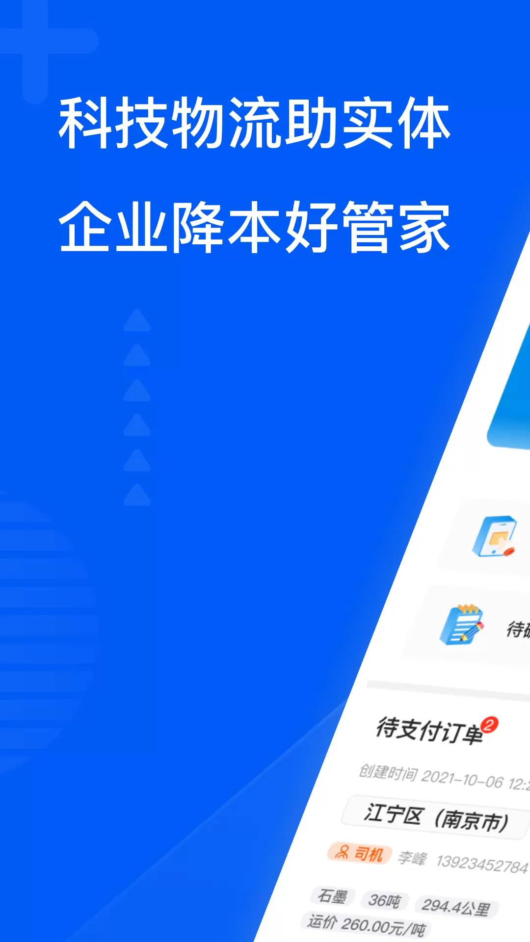 智通三千企业app官方正版