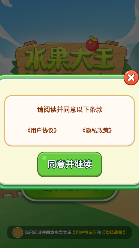 水果大王红包官方版