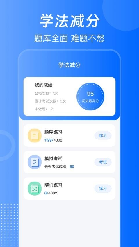 全国交管1212违章查询通app